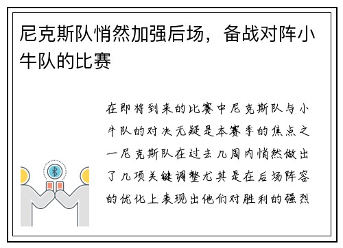 尼克斯队悄然加强后场，备战对阵小牛队的比赛