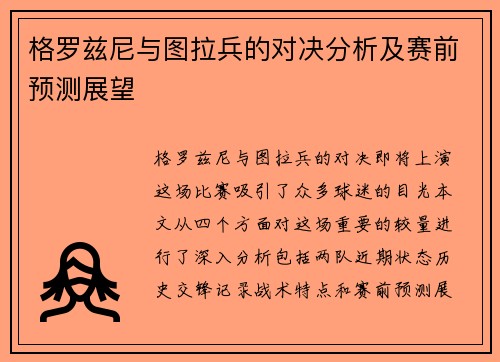 格罗兹尼与图拉兵的对决分析及赛前预测展望