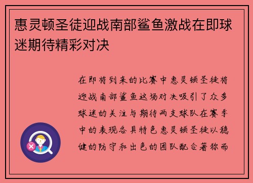 惠灵顿圣徒迎战南部鲨鱼激战在即球迷期待精彩对决